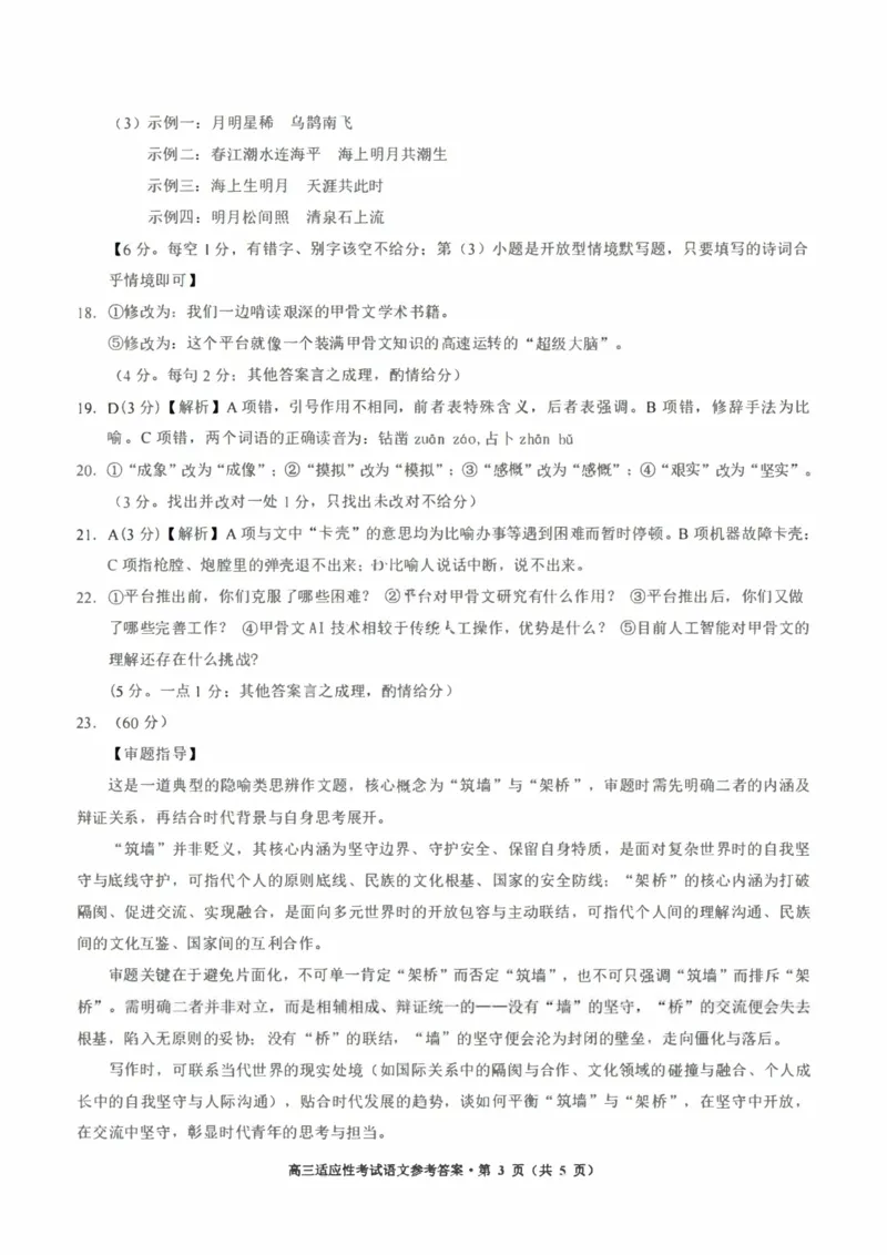 语文答案-2026年贵州省普通高中学业水平选择性考试科目适应性测试_2024-2026高三（6-6月题库）_2026年04月高三试卷_2604032026年贵州省高中学业水平选择性考试适应性测试（全科）