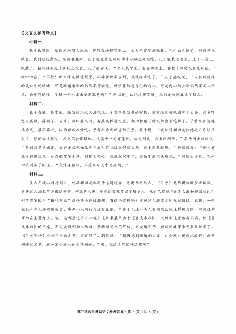 语文答案-2026年贵州省普通高中学业水平选择性考试科目适应性测试_2024-2026高三（6-6月题库）_2026年04月高三试卷_2604032026年贵州省高中学业水平选择性考试适应性测试（全科）