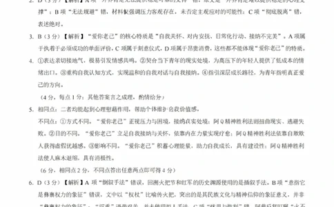 语文答案-2026年贵州省普通高中学业水平选择性考试科目适应性测试_2024-2026高三（6-6月题库）_2026年04月高三试卷_2604032026年贵州省高中学业水平选择性考试适应性测试（全科）