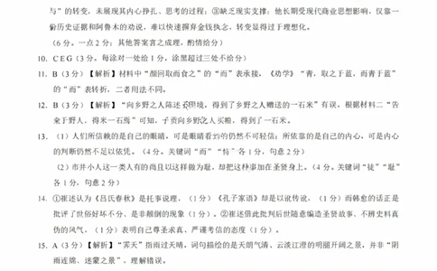 语文答案-2026年贵州省普通高中学业水平选择性考试科目适应性测试_2024-2026高三（6-6月题库）_2026年04月高三试卷_2604032026年贵州省高中学业水平选择性考试适应性测试（全科）