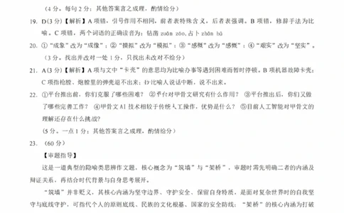 语文答案-2026年贵州省普通高中学业水平选择性考试科目适应性测试_2024-2026高三（6-6月题库）_2026年04月高三试卷_2604032026年贵州省高中学业水平选择性考试适应性测试（全科）