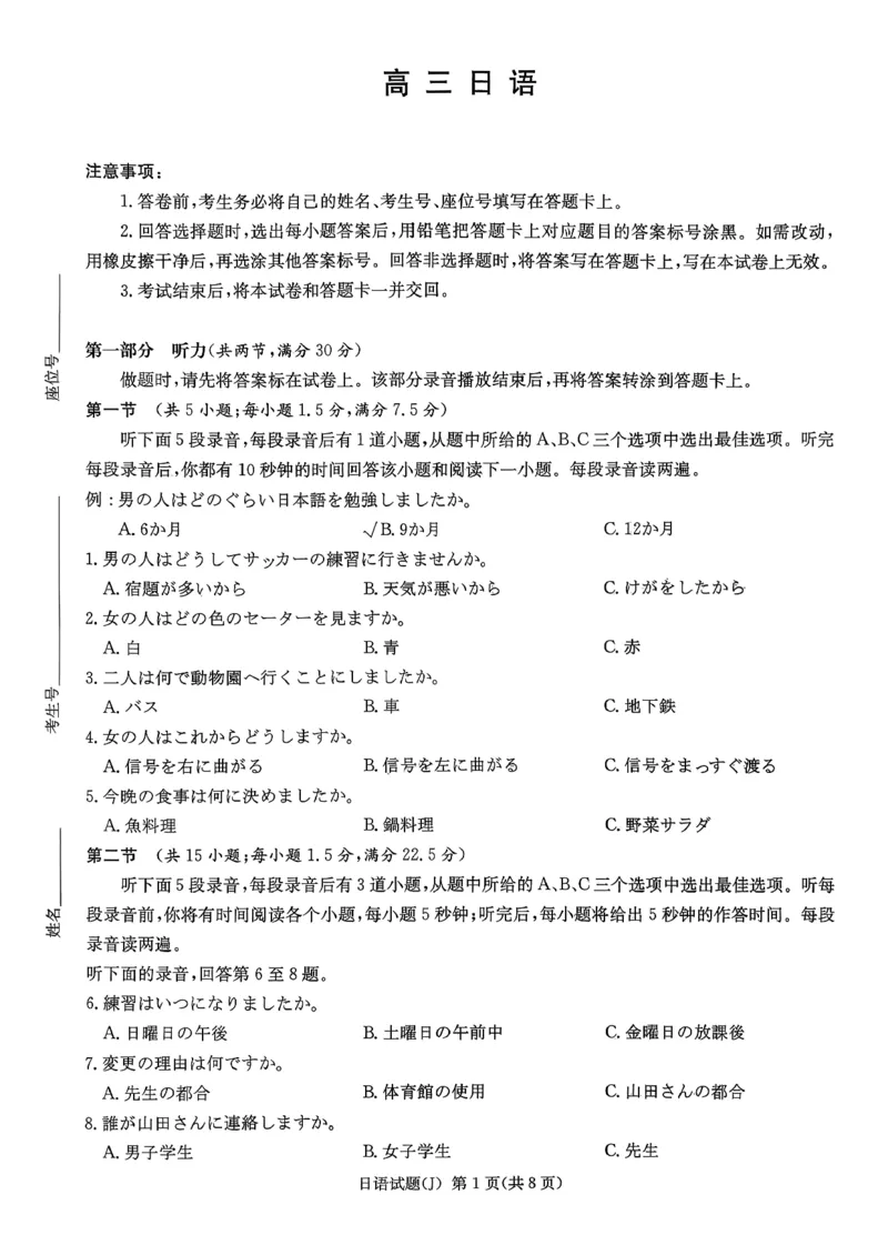 怀化一模日语试题_2024-2026高三（6-6月题库）_2026年03月高三试卷_260314湖南省九校联盟2026届高三第二次联考（暨怀化市一模）（全科）