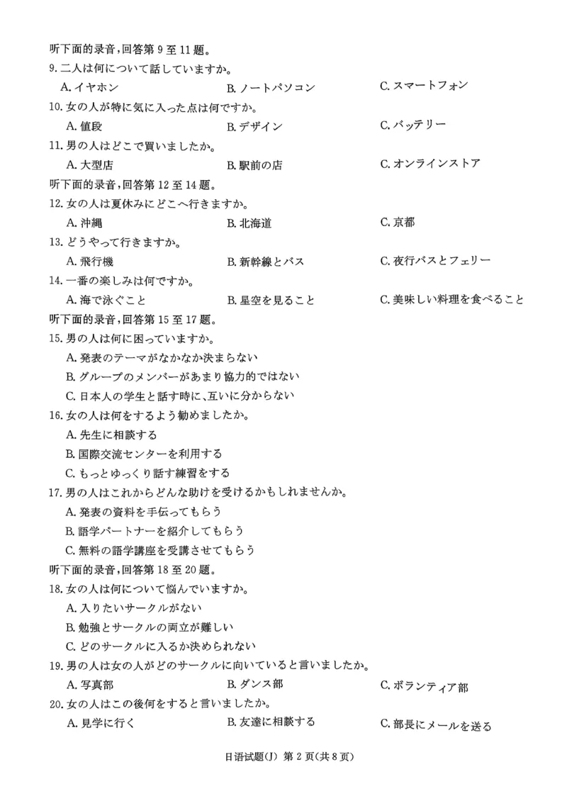 怀化一模日语试题_2024-2026高三（6-6月题库）_2026年03月高三试卷_260314湖南省九校联盟2026届高三第二次联考（暨怀化市一模）（全科）