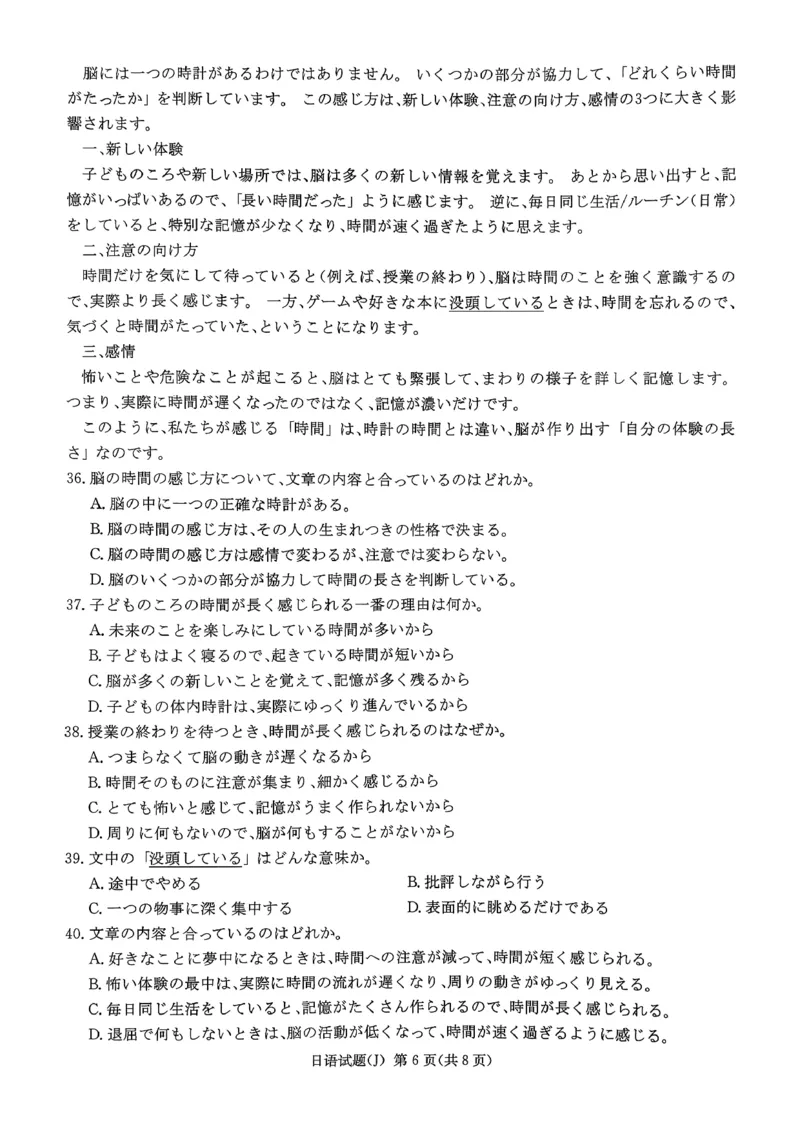 怀化一模日语试题_2024-2026高三（6-6月题库）_2026年03月高三试卷_260314湖南省九校联盟2026届高三第二次联考（暨怀化市一模）（全科）