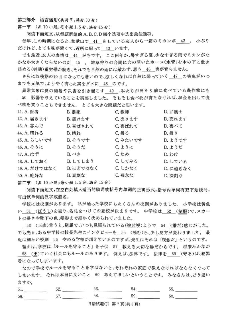 怀化一模日语试题_2024-2026高三（6-6月题库）_2026年03月高三试卷_260314湖南省九校联盟2026届高三第二次联考（暨怀化市一模）（全科）