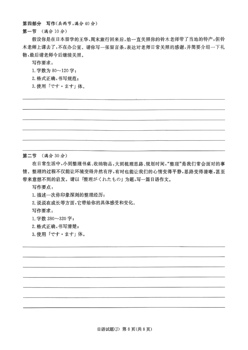 怀化一模日语试题_2024-2026高三（6-6月题库）_2026年03月高三试卷_260314湖南省九校联盟2026届高三第二次联考（暨怀化市一模）（全科）