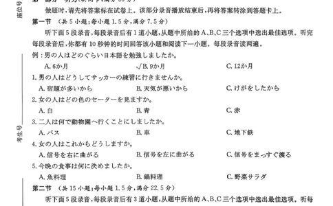 怀化一模日语试题_2024-2026高三（6-6月题库）_2026年03月高三试卷_260314湖南省九校联盟2026届高三第二次联考（暨怀化市一模）（全科）