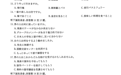 怀化一模日语试题_2024-2026高三（6-6月题库）_2026年03月高三试卷_260314湖南省九校联盟2026届高三第二次联考（暨怀化市一模）（全科）