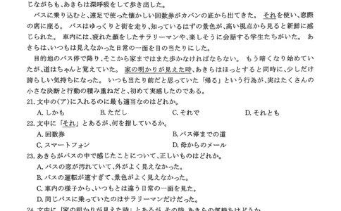 怀化一模日语试题_2024-2026高三（6-6月题库）_2026年03月高三试卷_260314湖南省九校联盟2026届高三第二次联考（暨怀化市一模）（全科）
