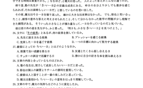 怀化一模日语试题_2024-2026高三（6-6月题库）_2026年03月高三试卷_260314湖南省九校联盟2026届高三第二次联考（暨怀化市一模）（全科）