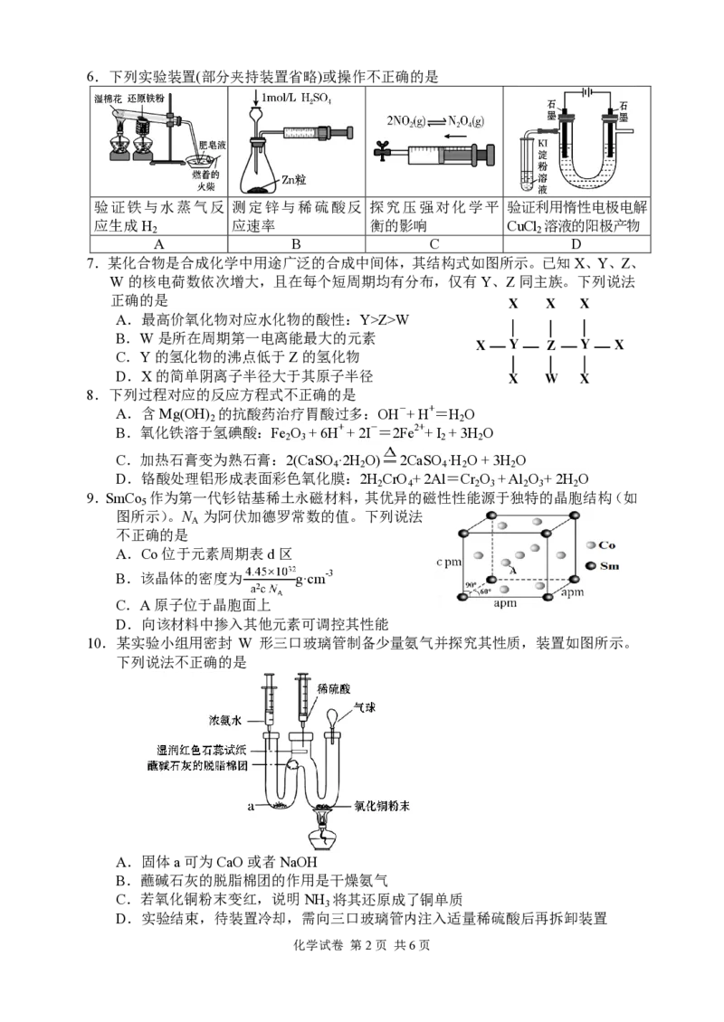 化学试卷_2024-2026高三（6-6月题库）_2026年04月高三试卷_260401湖南省常德市2026届高三年级3月模拟（全科）_湖南省常德市2026届高三年级3月模拟化学试卷