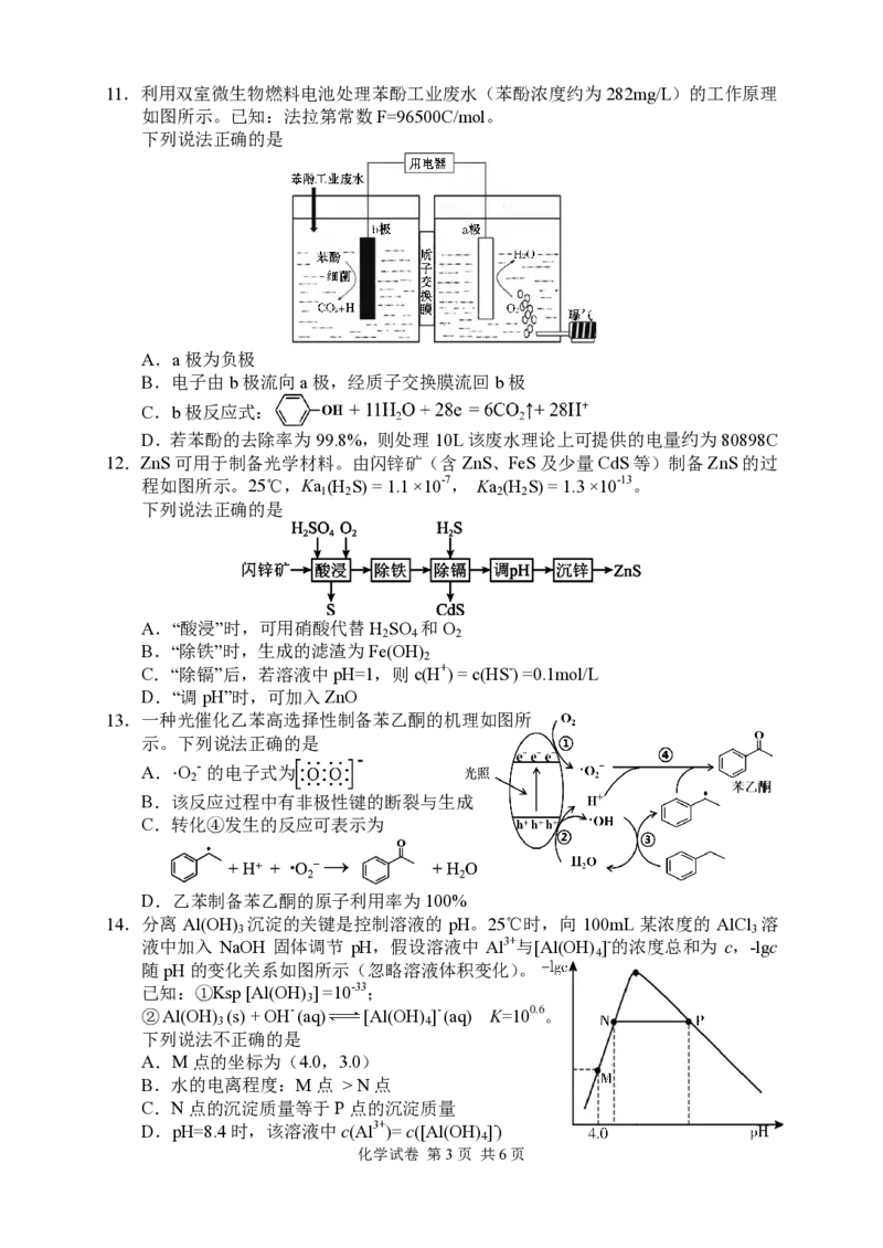 化学试卷_2024-2026高三（6-6月题库）_2026年04月高三试卷_260401湖南省常德市2026届高三年级3月模拟（全科）_湖南省常德市2026届高三年级3月模拟化学试卷