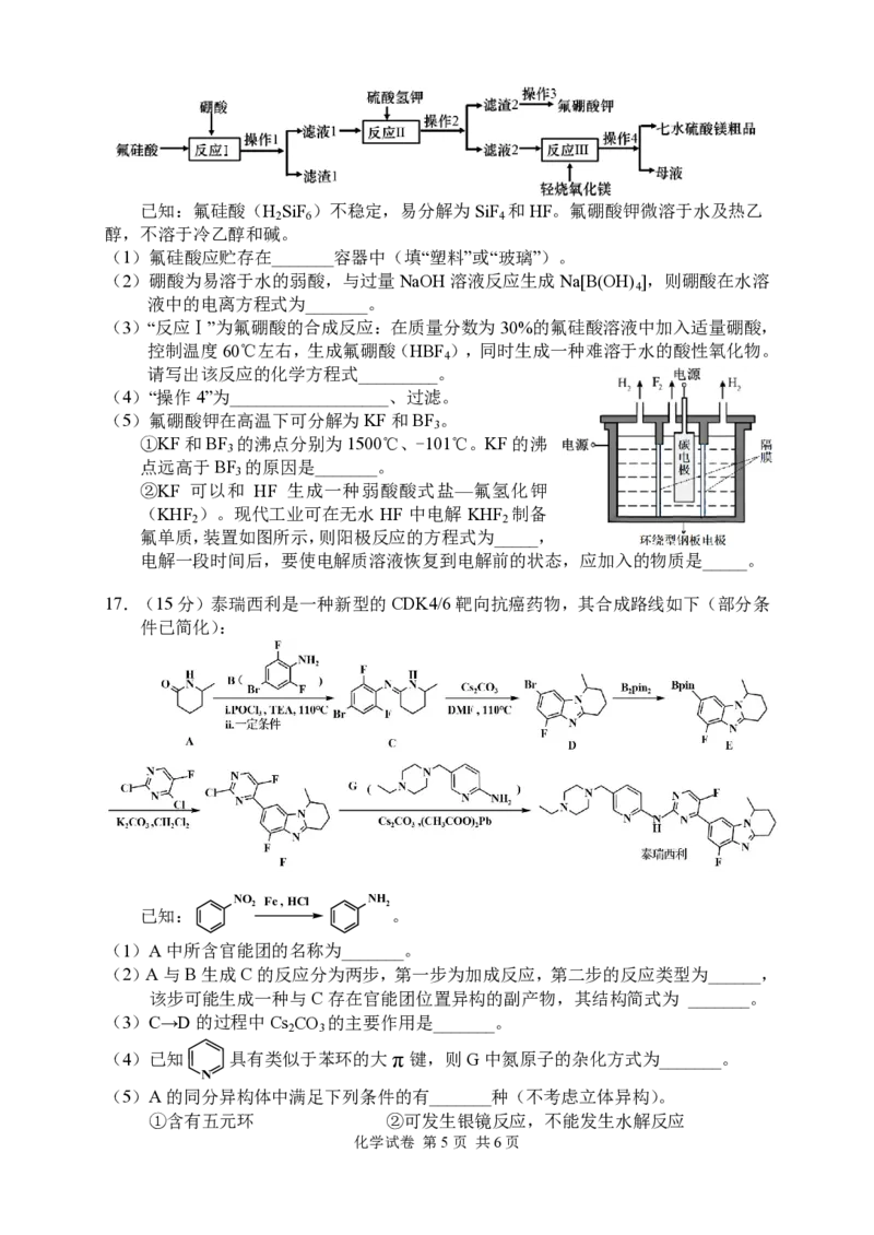 化学试卷_2024-2026高三（6-6月题库）_2026年04月高三试卷_260401湖南省常德市2026届高三年级3月模拟（全科）_湖南省常德市2026届高三年级3月模拟化学试卷