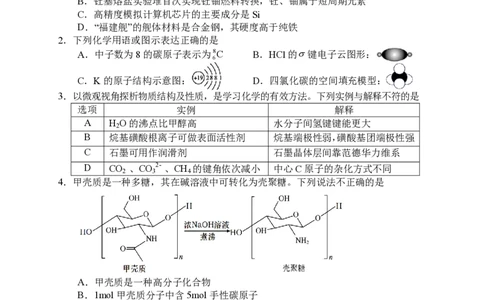 化学试卷_2024-2026高三（6-6月题库）_2026年04月高三试卷_260401湖南省常德市2026届高三年级3月模拟（全科）_湖南省常德市2026届高三年级3月模拟化学试卷