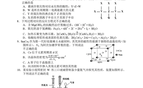 化学试卷_2024-2026高三（6-6月题库）_2026年04月高三试卷_260401湖南省常德市2026届高三年级3月模拟（全科）_湖南省常德市2026届高三年级3月模拟化学试卷