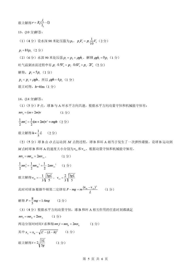 湖北省随州市2026届高三下学期二模考试物理答案_2024-2026高三（6-6月题库）_2026年03月高三试卷_260316湖北省随州市2026届高三下学期二模考试（全科）