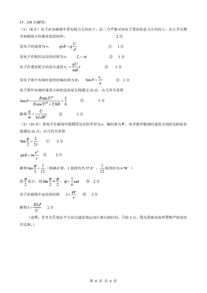 湖北省随州市2026届高三下学期二模考试物理答案_2024-2026高三（6-6月题库）_2026年03月高三试卷_260316湖北省随州市2026届高三下学期二模考试（全科）