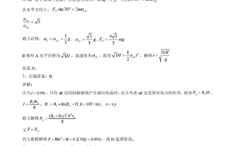 湖北省随州市2026届高三下学期二模考试物理答案_2024-2026高三（6-6月题库）_2026年03月高三试卷_260316湖北省随州市2026届高三下学期二模考试（全科）