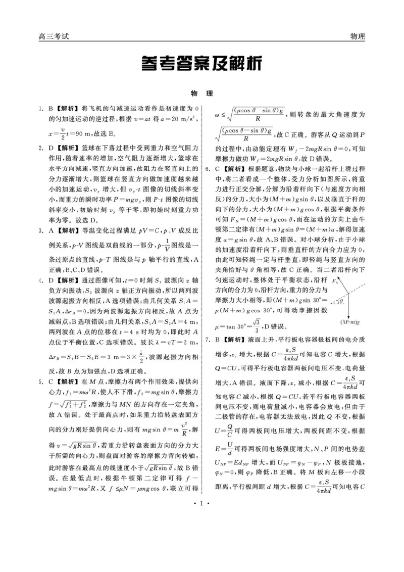 物理答案_2024-2026高三（6-6月题库）_2026年04月高三试卷_260427黑龙江省齐齐哈尔市2026届高三年级第二次联考（全科）