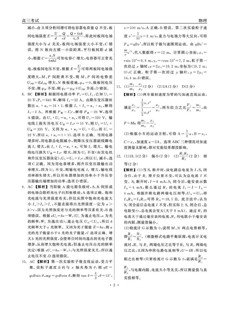 物理答案_2024-2026高三（6-6月题库）_2026年04月高三试卷_260427黑龙江省齐齐哈尔市2026届高三年级第二次联考（全科）