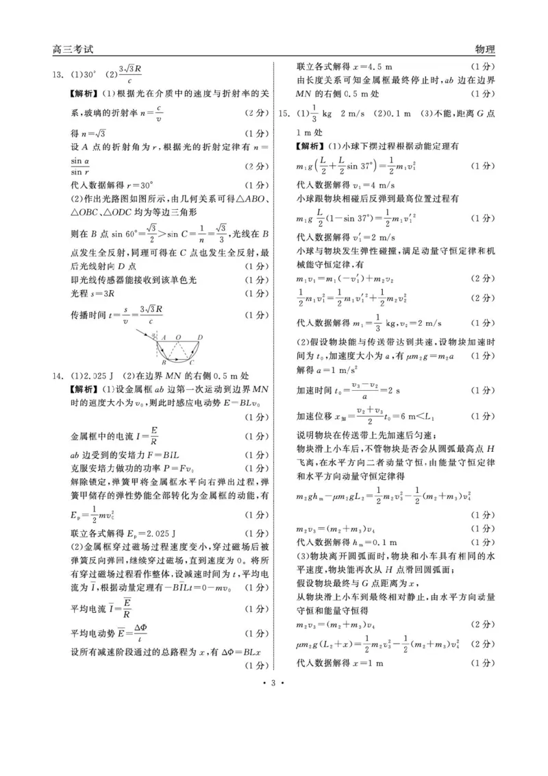 物理答案_2024-2026高三（6-6月题库）_2026年04月高三试卷_260427黑龙江省齐齐哈尔市2026届高三年级第二次联考（全科）