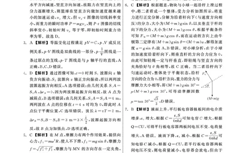 物理答案_2024-2026高三（6-6月题库）_2026年04月高三试卷_260427黑龙江省齐齐哈尔市2026届高三年级第二次联考（全科）