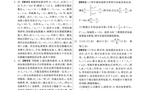 物理答案_2024-2026高三（6-6月题库）_2026年04月高三试卷_260427黑龙江省齐齐哈尔市2026届高三年级第二次联考（全科）
