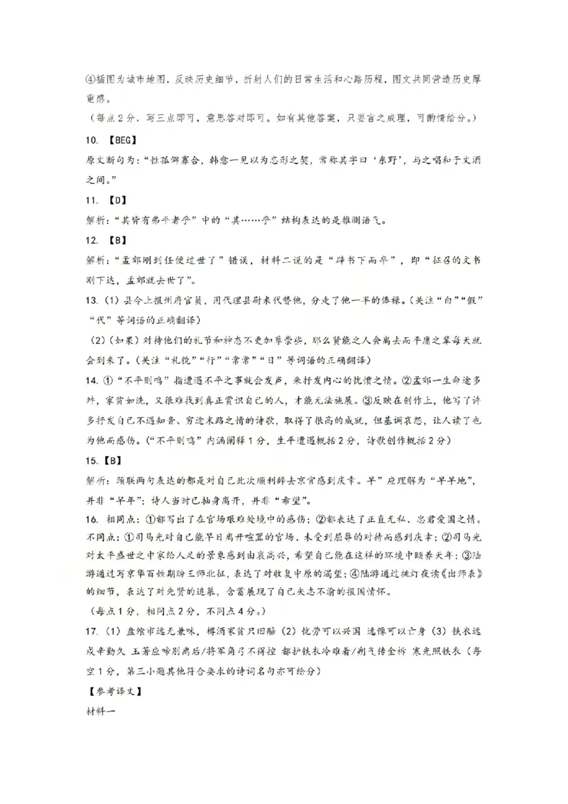 宁波市2025学年第二学期高考模拟考试语文答案_2024-2026高三（6-6月题库）_2026年04月高三试卷_260413浙江省宁波市2025-2026学年高三下学期高考模拟考试（全科）