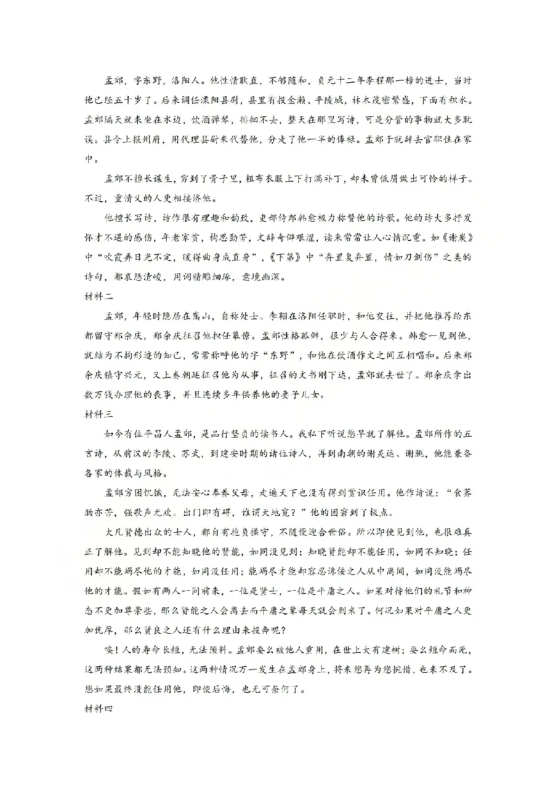 宁波市2025学年第二学期高考模拟考试语文答案_2024-2026高三（6-6月题库）_2026年04月高三试卷_260413浙江省宁波市2025-2026学年高三下学期高考模拟考试（全科）