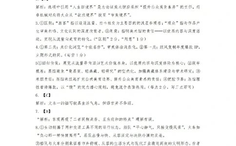 宁波市2025学年第二学期高考模拟考试语文答案_2024-2026高三（6-6月题库）_2026年04月高三试卷_260413浙江省宁波市2025-2026学年高三下学期高考模拟考试（全科）