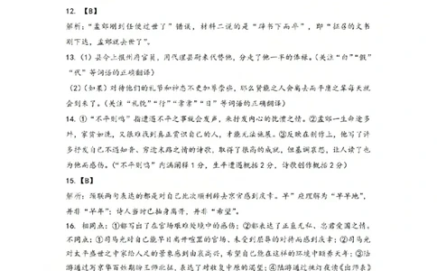 宁波市2025学年第二学期高考模拟考试语文答案_2024-2026高三（6-6月题库）_2026年04月高三试卷_260413浙江省宁波市2025-2026学年高三下学期高考模拟考试（全科）