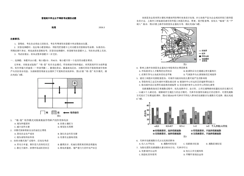 26临沂一模-地理试题_2024-2026高三（6-6月题库）_2026年03月高三试卷_260312山东省临沂市2026年3月高三模拟考试（临沂一模）（全科）