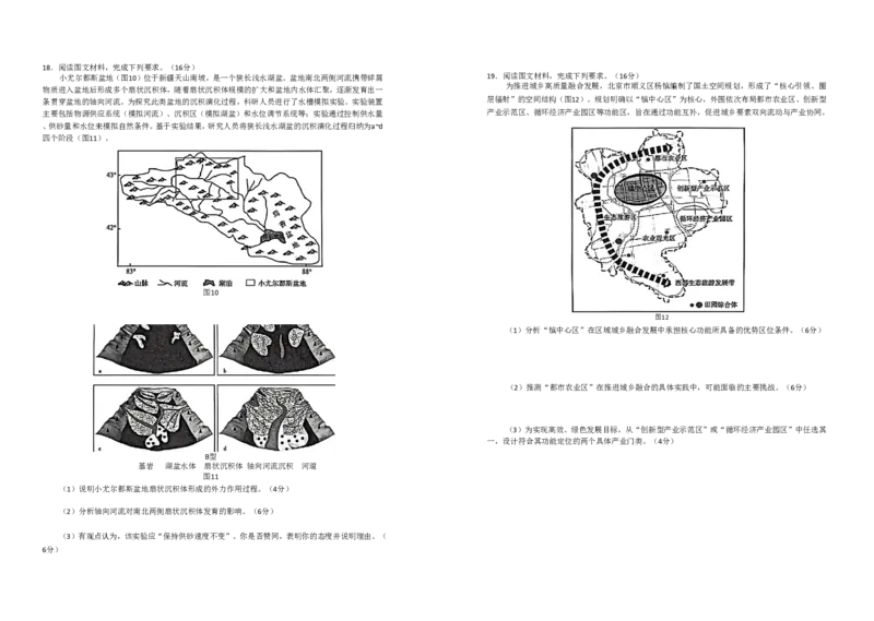 26临沂一模-地理试题_2024-2026高三（6-6月题库）_2026年03月高三试卷_260312山东省临沂市2026年3月高三模拟考试（临沂一模）（全科）