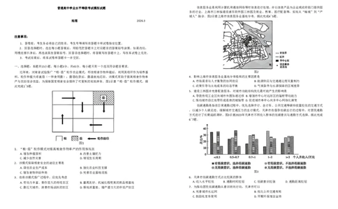 26临沂一模-地理试题_2024-2026高三（6-6月题库）_2026年03月高三试卷_260312山东省临沂市2026年3月高三模拟考试（临沂一模）（全科）