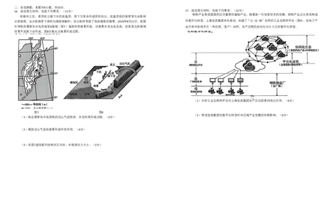 26临沂一模-地理试题_2024-2026高三（6-6月题库）_2026年03月高三试卷_260312山东省临沂市2026年3月高三模拟考试（临沂一模）（全科）