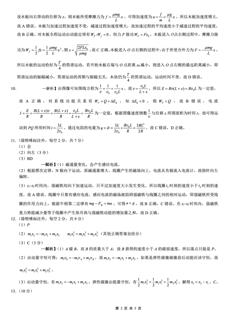 巴蜀中学2026届高考适应性月考卷（七）物理答案_2024-2026高三（6-6月题库）_2026年03月高三试卷_260324重庆市巴蜀中学2026届高考适应性月考卷（七）（全科）