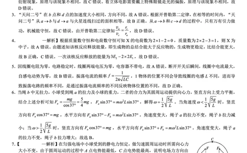 巴蜀中学2026届高考适应性月考卷（七）物理答案_2024-2026高三（6-6月题库）_2026年03月高三试卷_260324重庆市巴蜀中学2026届高考适应性月考卷（七）（全科）