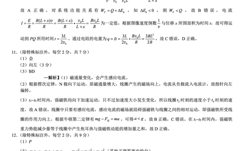 巴蜀中学2026届高考适应性月考卷（七）物理答案_2024-2026高三（6-6月题库）_2026年03月高三试卷_260324重庆市巴蜀中学2026届高考适应性月考卷（七）（全科）