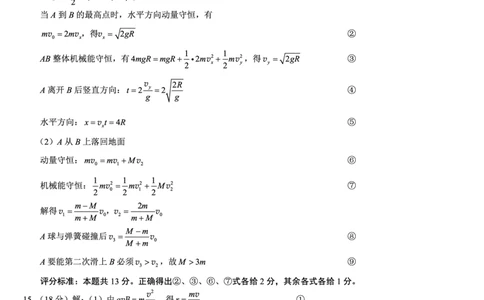 巴蜀中学2026届高考适应性月考卷（七）物理答案_2024-2026高三（6-6月题库）_2026年03月高三试卷_260324重庆市巴蜀中学2026届高考适应性月考卷（七）（全科）