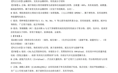 成都石室中学2025-2026学年度下学期高2026届二诊模拟考试化学答案_2024-2026高三（6-6月题库）_2026年03月高三试卷