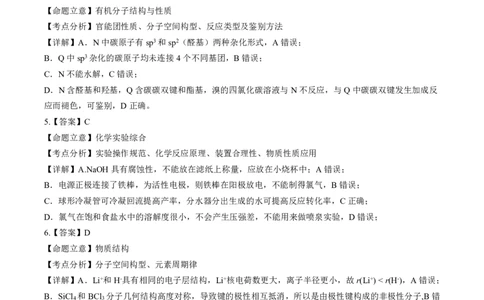 成都石室中学2025-2026学年度下学期高2026届二诊模拟考试化学答案_2024-2026高三（6-6月题库）_2026年03月高三试卷
