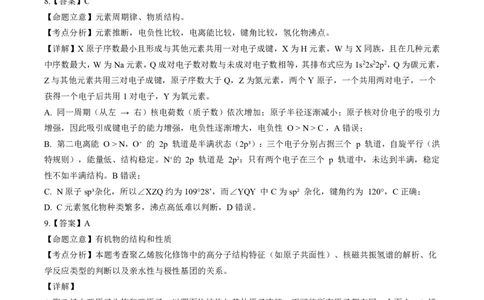 成都石室中学2025-2026学年度下学期高2026届二诊模拟考试化学答案_2024-2026高三（6-6月题库）_2026年03月高三试卷