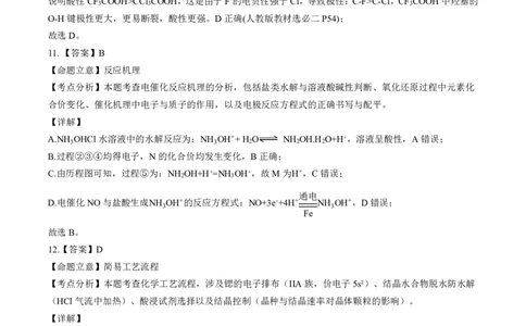 成都石室中学2025-2026学年度下学期高2026届二诊模拟考试化学答案_2024-2026高三（6-6月题库）_2026年03月高三试卷