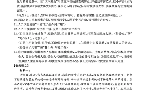南宁市2026届普通高中毕业班第二次适应性测试语文答案_2024-2026高三（6-6月题库）_2026年03月高三试卷_260327广西南宁市2026届普通高中毕业班第二次适应性测试（全科）