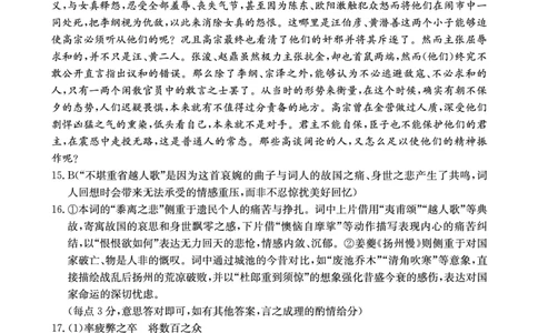 南宁市2026届普通高中毕业班第二次适应性测试语文答案_2024-2026高三（6-6月题库）_2026年03月高三试卷_260327广西南宁市2026届普通高中毕业班第二次适应性测试（全科）