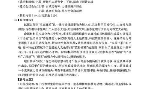 南宁市2026届普通高中毕业班第二次适应性测试语文答案_2024-2026高三（6-6月题库）_2026年03月高三试卷_260327广西南宁市2026届普通高中毕业班第二次适应性测试（全科）