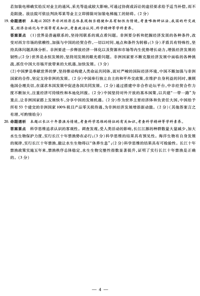 山西省、陕西省多校2026届高三下学期3月联考政治详细答案_2024-2026高三（6-6月题库）_2026年03月高三试卷_260327山西省、陕西省天一大联考2026届高三下学期3月联考（全科）