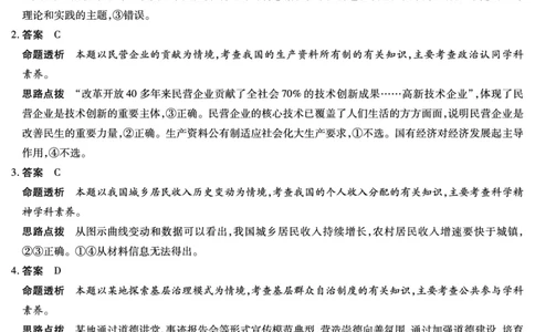 山西省、陕西省多校2026届高三下学期3月联考政治详细答案_2024-2026高三（6-6月题库）_2026年03月高三试卷_260327山西省、陕西省天一大联考2026届高三下学期3月联考（全科）
