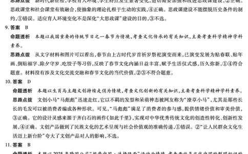 山西省、陕西省多校2026届高三下学期3月联考政治详细答案_2024-2026高三（6-6月题库）_2026年03月高三试卷_260327山西省、陕西省天一大联考2026届高三下学期3月联考（全科）