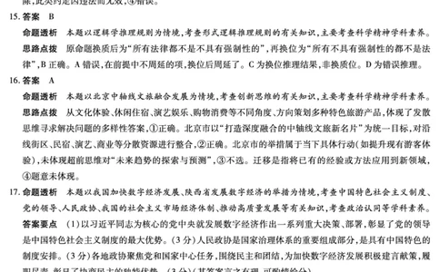 山西省、陕西省多校2026届高三下学期3月联考政治详细答案_2024-2026高三（6-6月题库）_2026年03月高三试卷_260327山西省、陕西省天一大联考2026届高三下学期3月联考（全科）